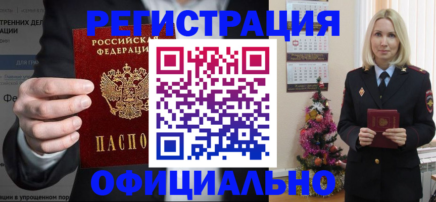 прописка в Лакинске