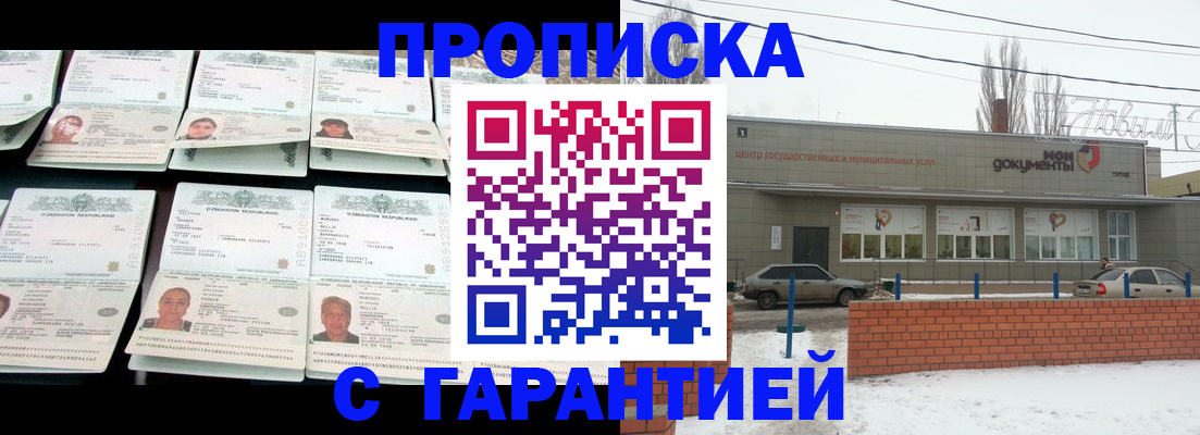 временная регистрация гарантия в Лакинске